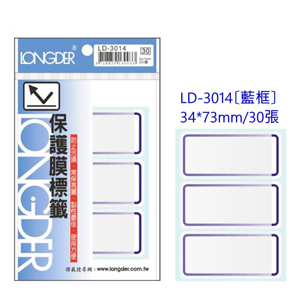 LD 保護膜標籤