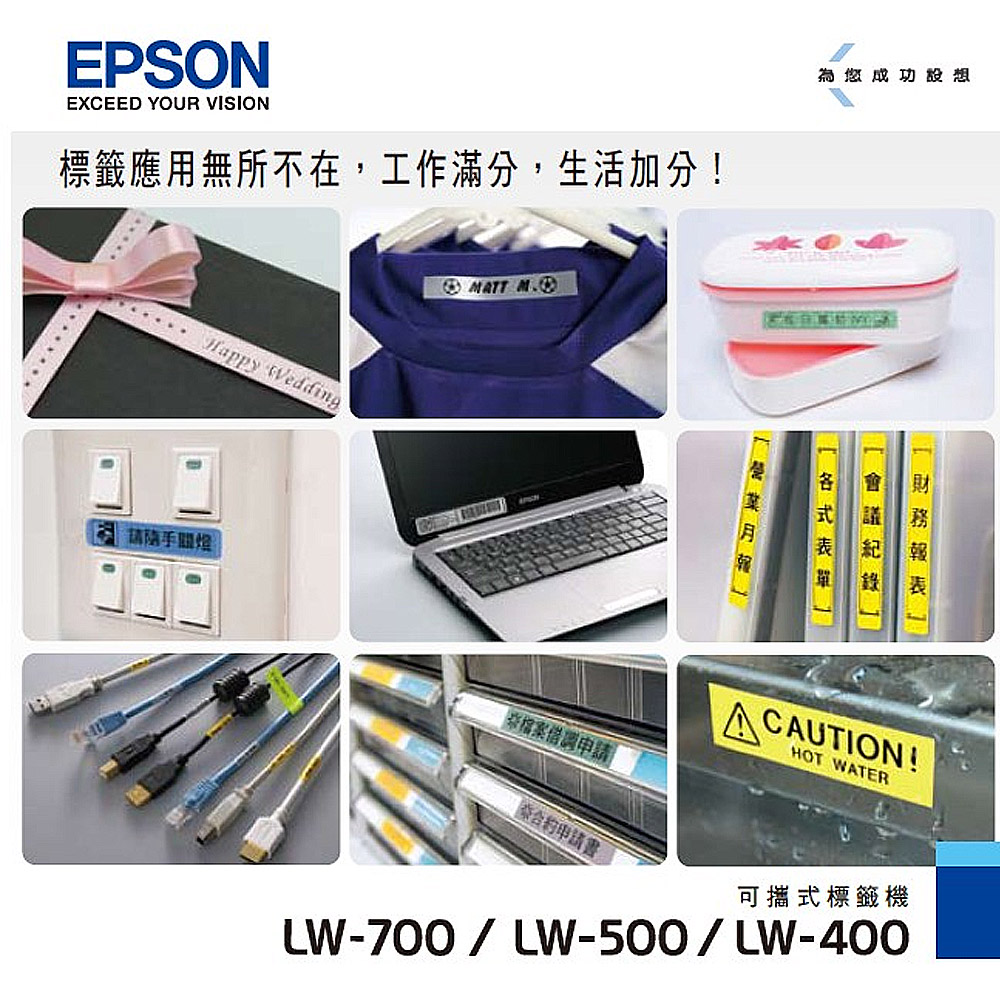 EPSON 色帶標籤機