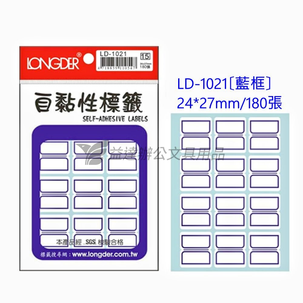 LD-1021自黏標籤【藍框】