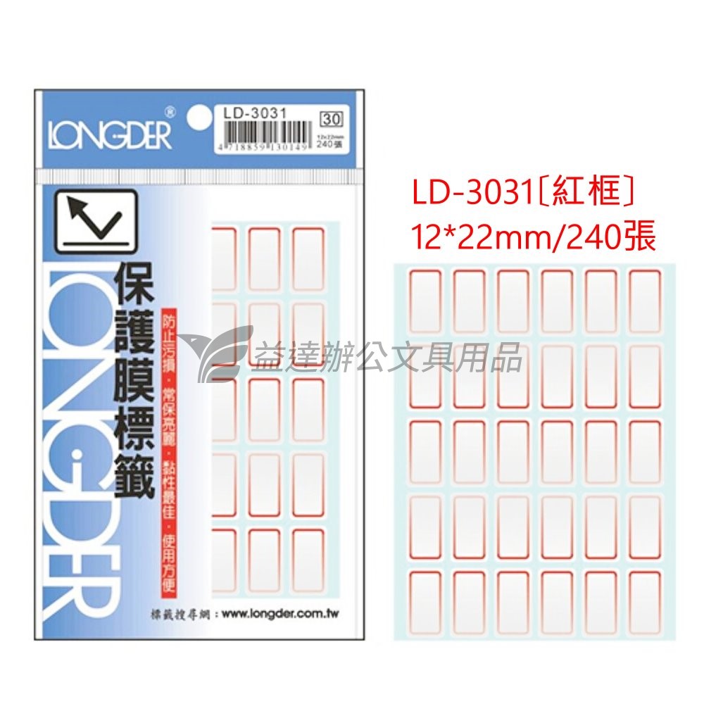 LD-3031保護膜標籤【紅框】