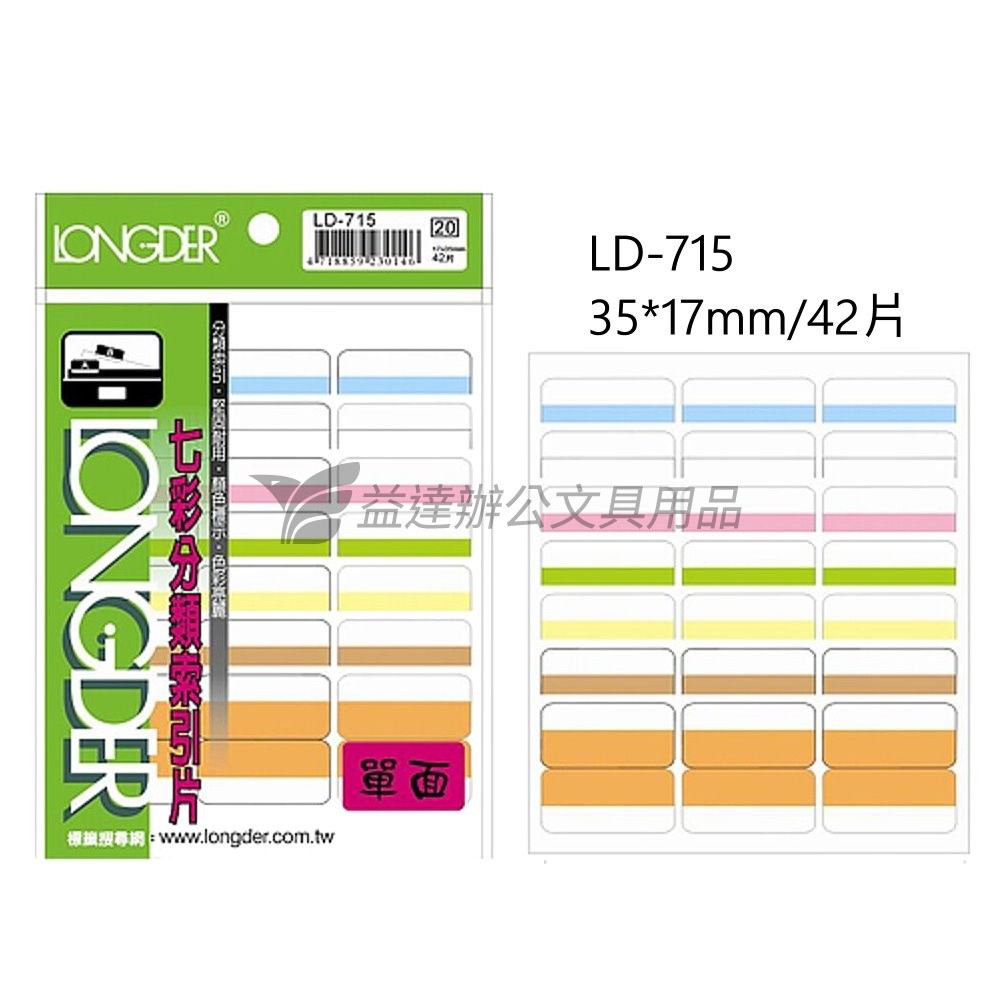 LD-715七彩單面索引片