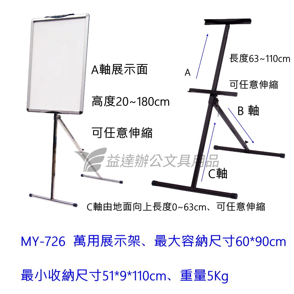 MY-726直立式標示架