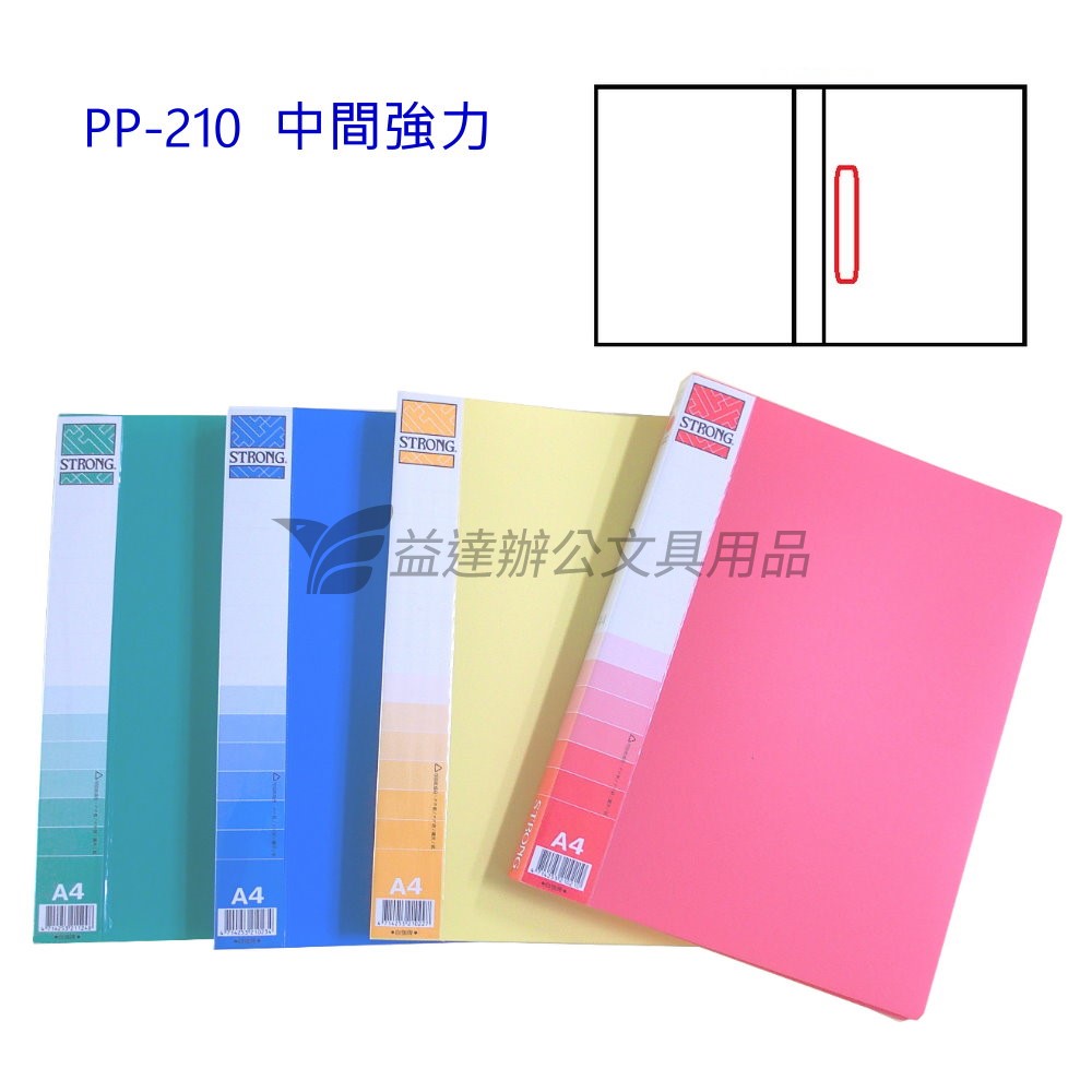 自強 PP210  PP中間強力