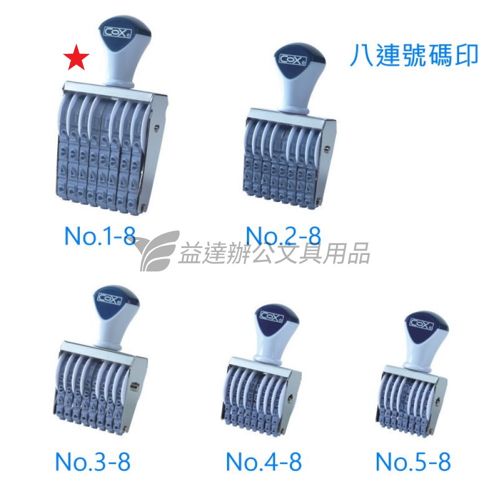 COX NO.1-8  一號八連號碼印