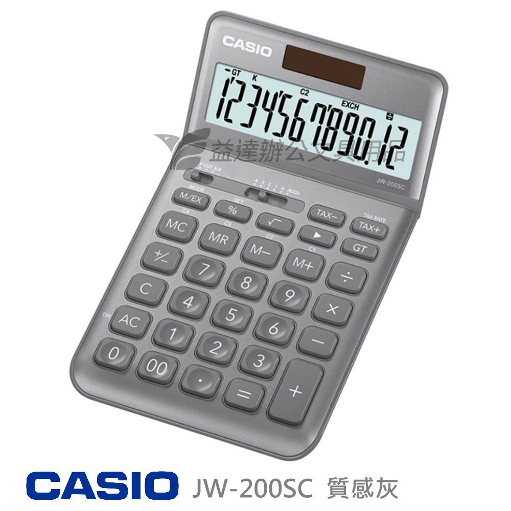 CASIO JW-200SC  二用計算機【質感灰】