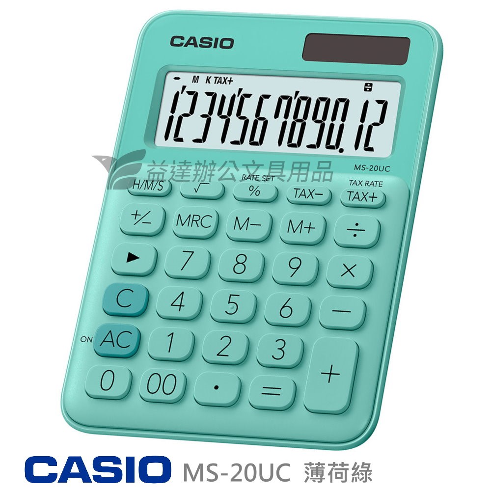 CASIO  MS-20UC  二用計算機【薄荷綠】