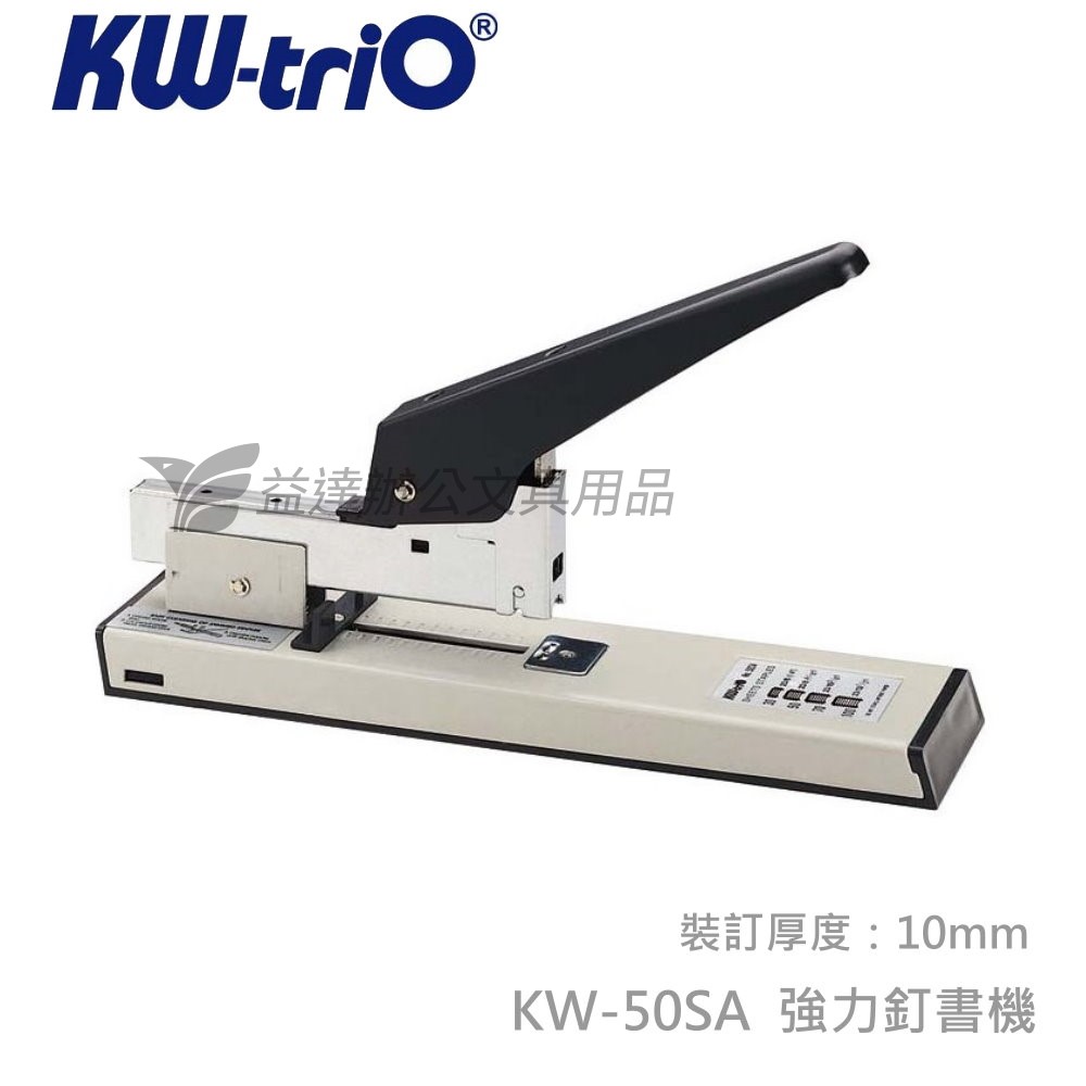 KW-50SA  強力釘書機