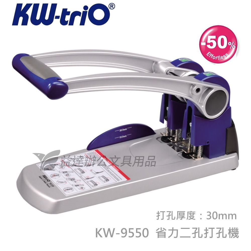 KW-09550 二孔打孔機〔省力型〕