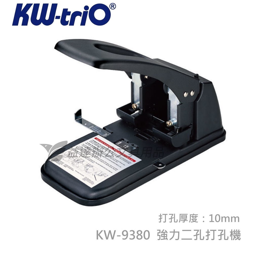 KW-09380 二孔打孔機