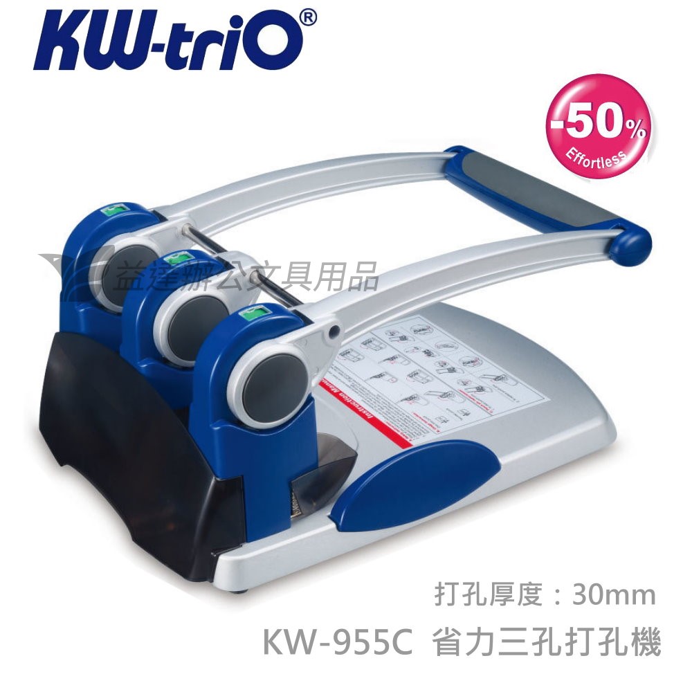 KW-0955C  三孔打孔機〔省力型〕