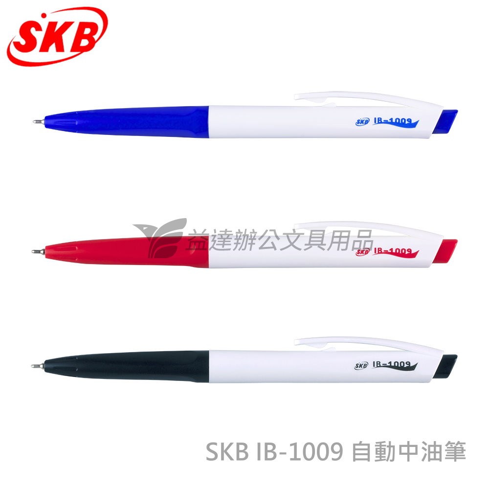Skb Ib 1009 自動中油筆0 6 原子筆 中油筆 書寫用品 益達辦公文具用品