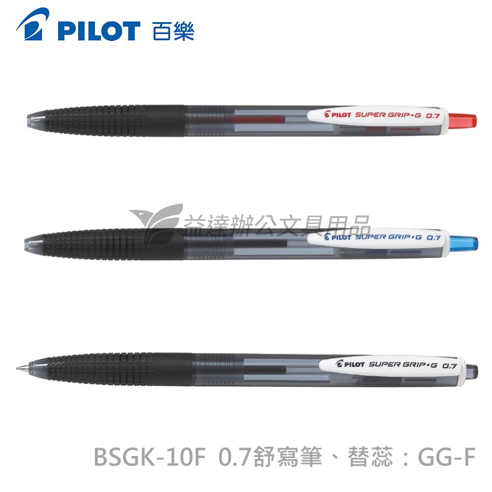 PILOT   0.7自動舒寫筆  BSGK-10F