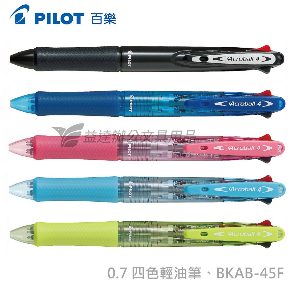 PILOT   BKAB-45F  0.7  四色輕油筆