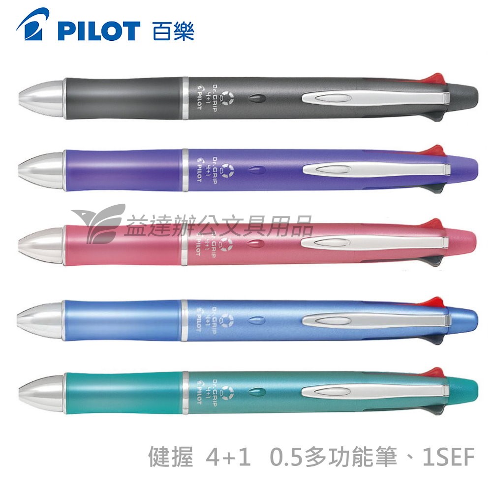 PILOT   PBKHDF-1SEF  0.5    4+1多功能健握筆