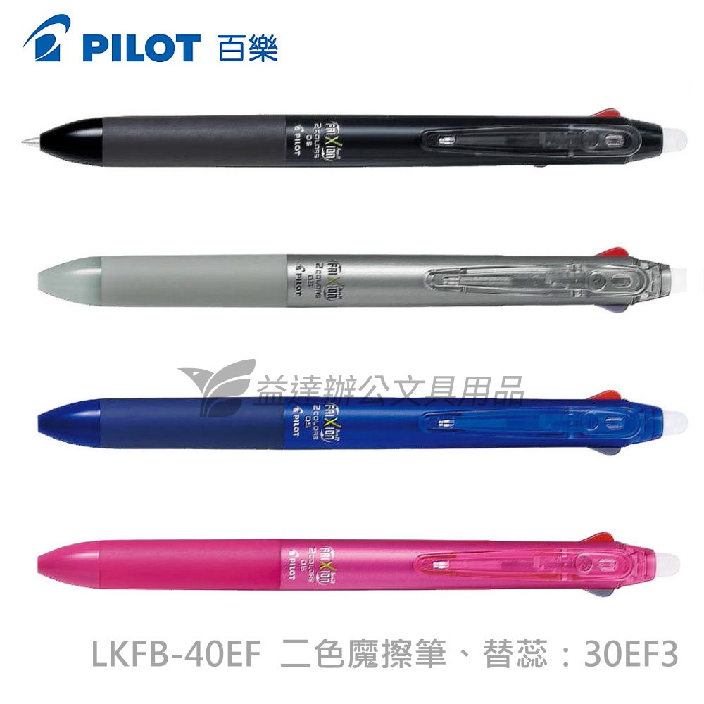 PILOT   二色按鍵魔擦筆 LKFB-40EF【藍/紅】