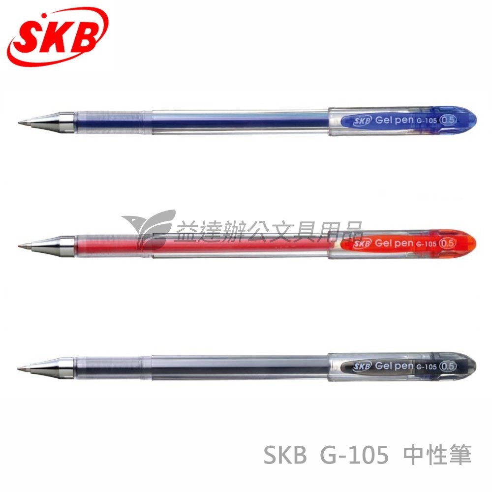 SKB  G-105 中性筆