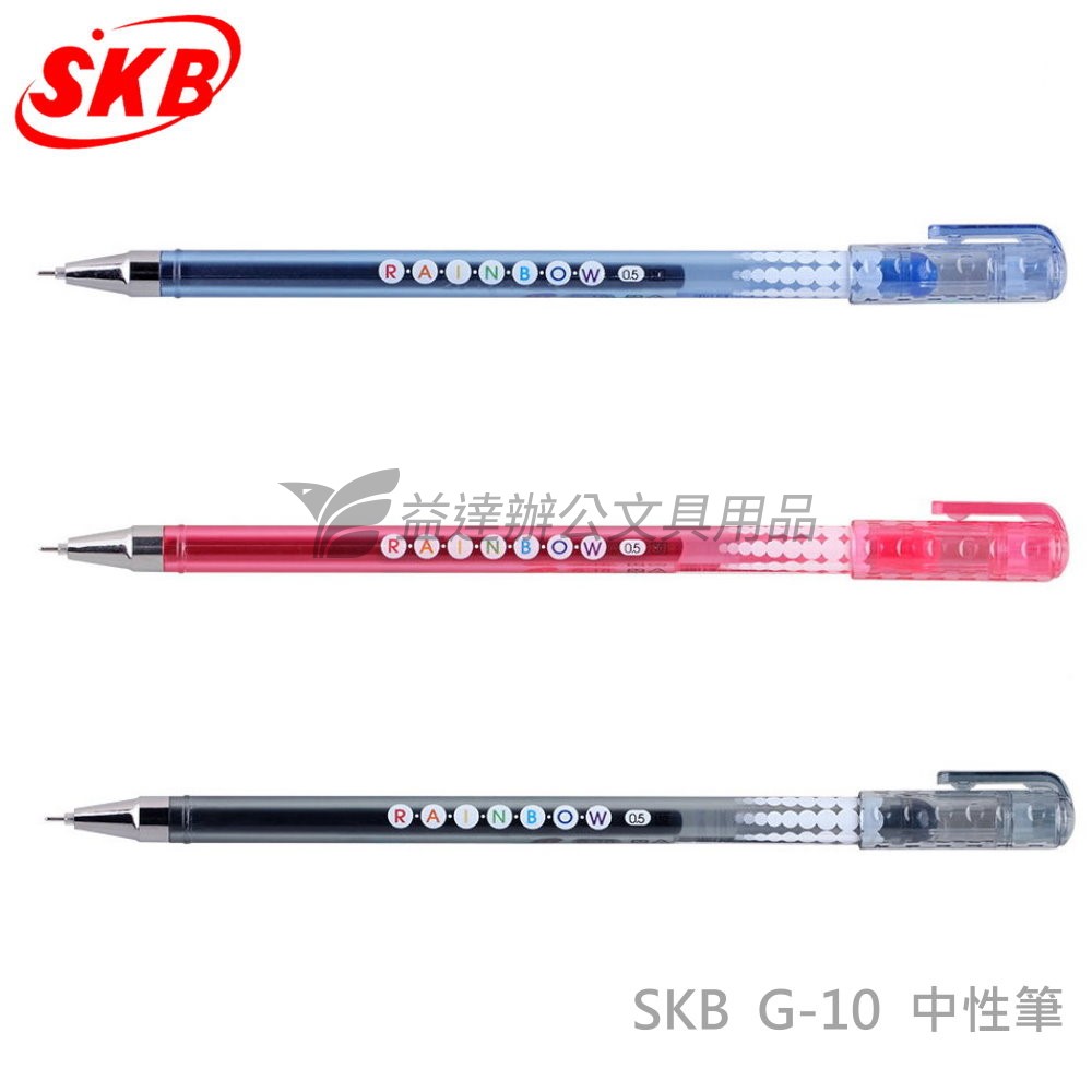 SKB  G-10 中性筆