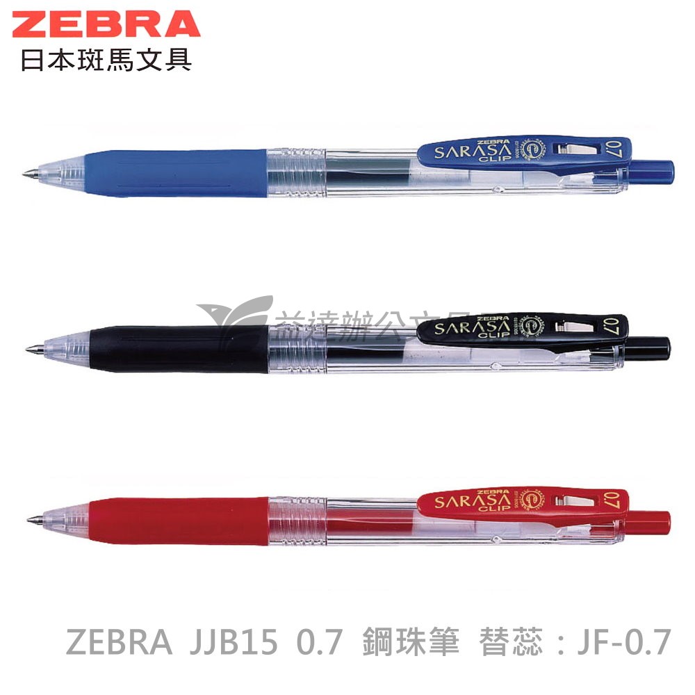 ZEBRA  JJB15環保鋼珠筆 0.7