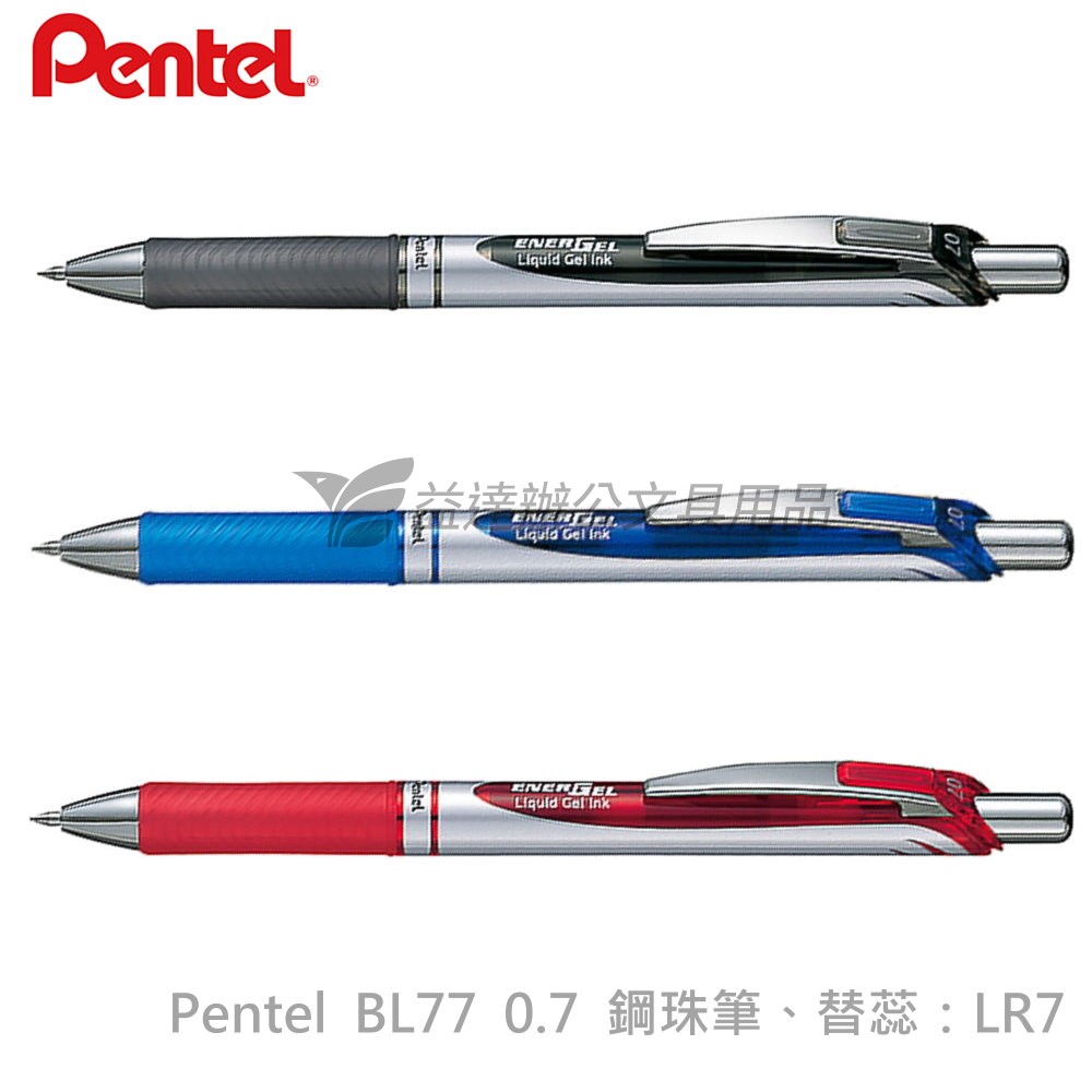 Pentel BL77 自動鋼珠筆