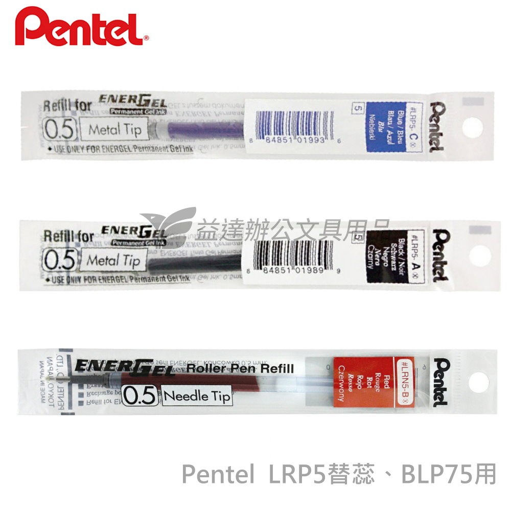 Pentel LRP5 鋼珠筆替蕊