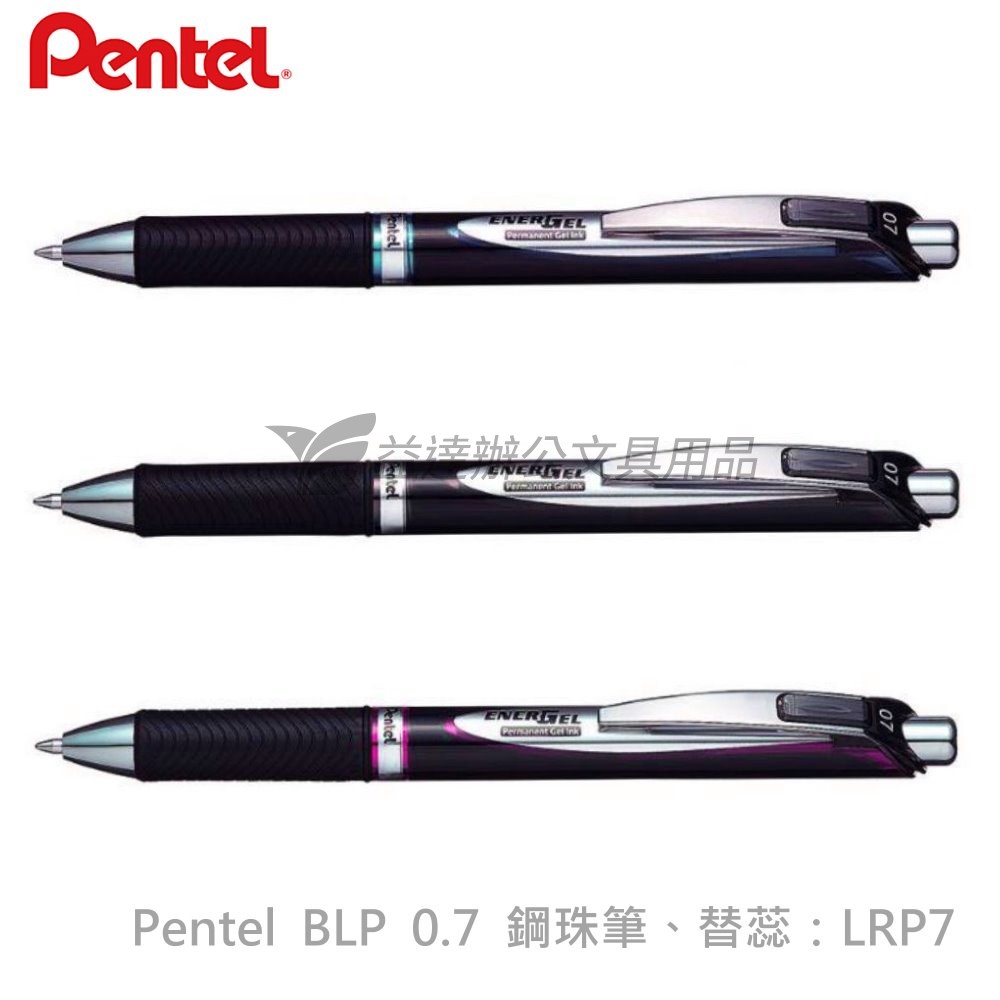 Pentel BLP77 自動鋼珠筆