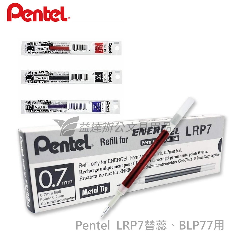 Pentel LRP7 鋼珠筆替蕊