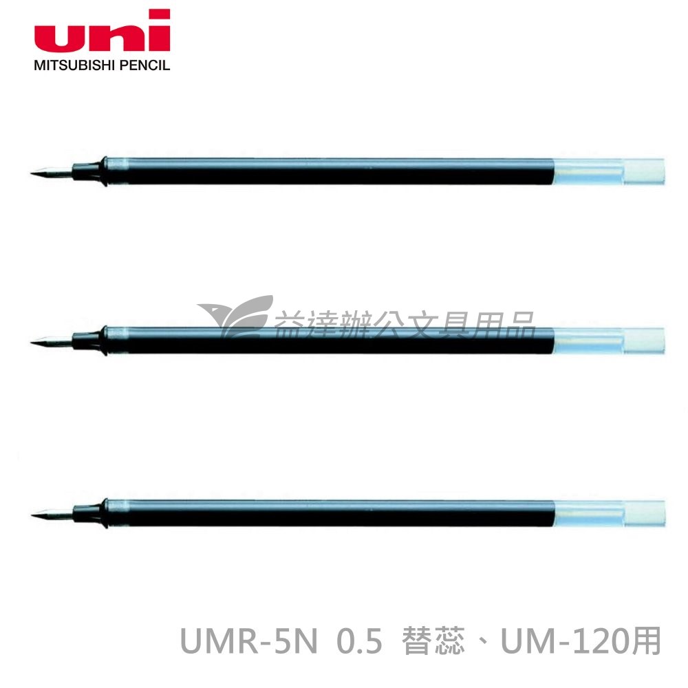 三菱  UMR-5N  0.5 筆蕊