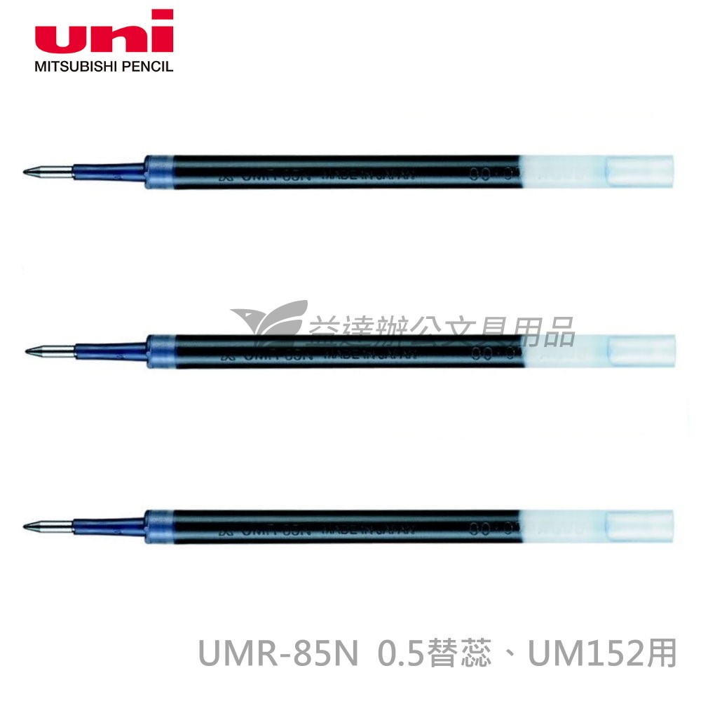 三菱  UMR-85N   0.5筆蕊