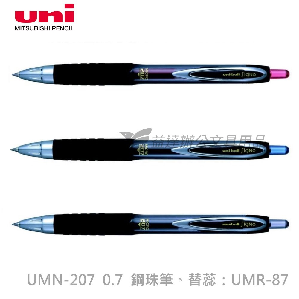 三菱  UMN-207   0.7自動鋼珠筆