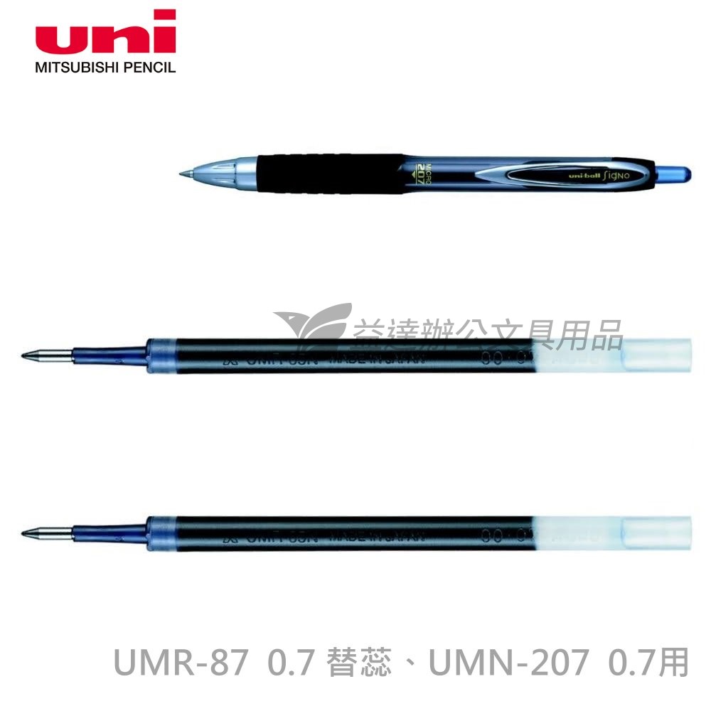 三菱  UMR-87   0.7筆蕊