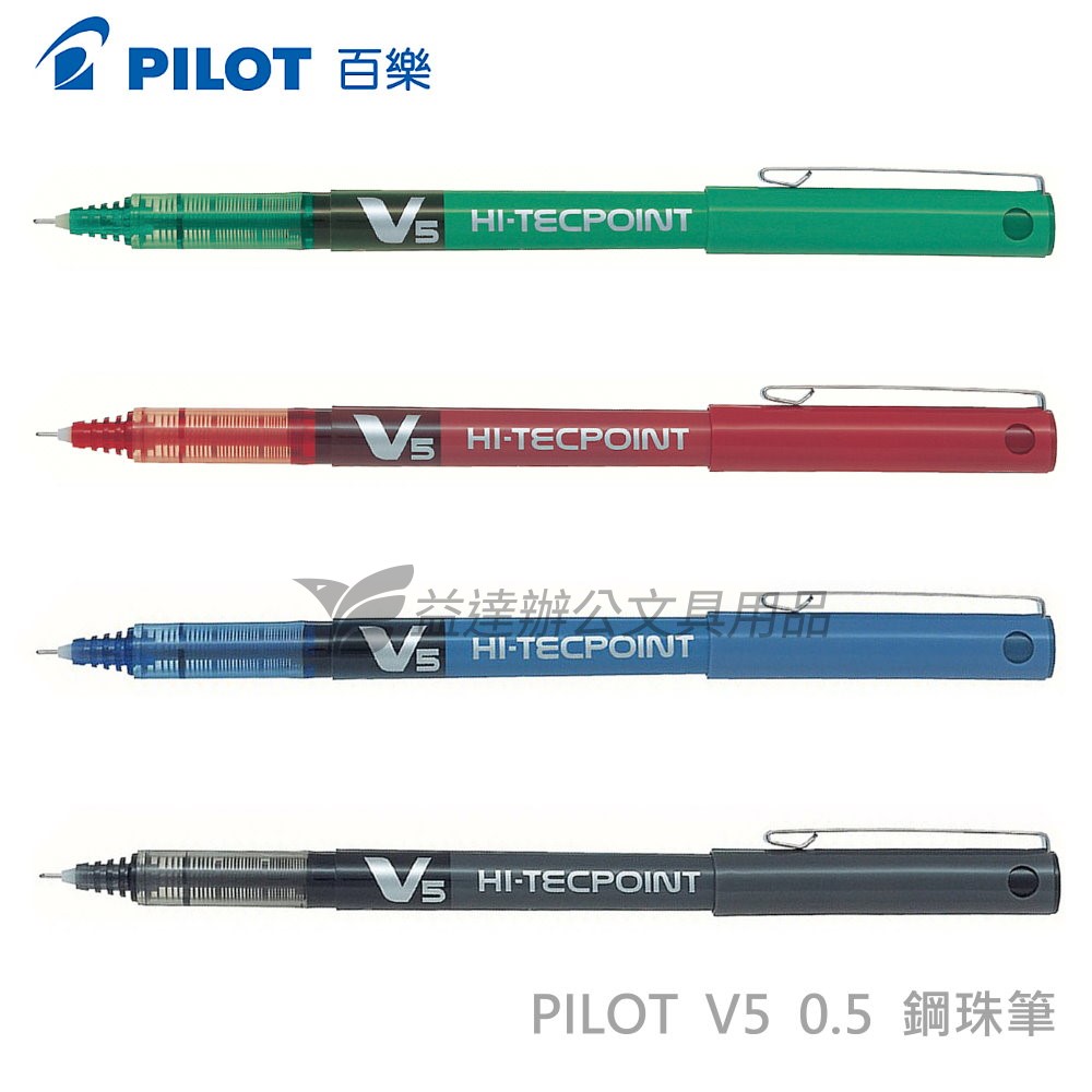 PILOT  V5 鋼珠筆