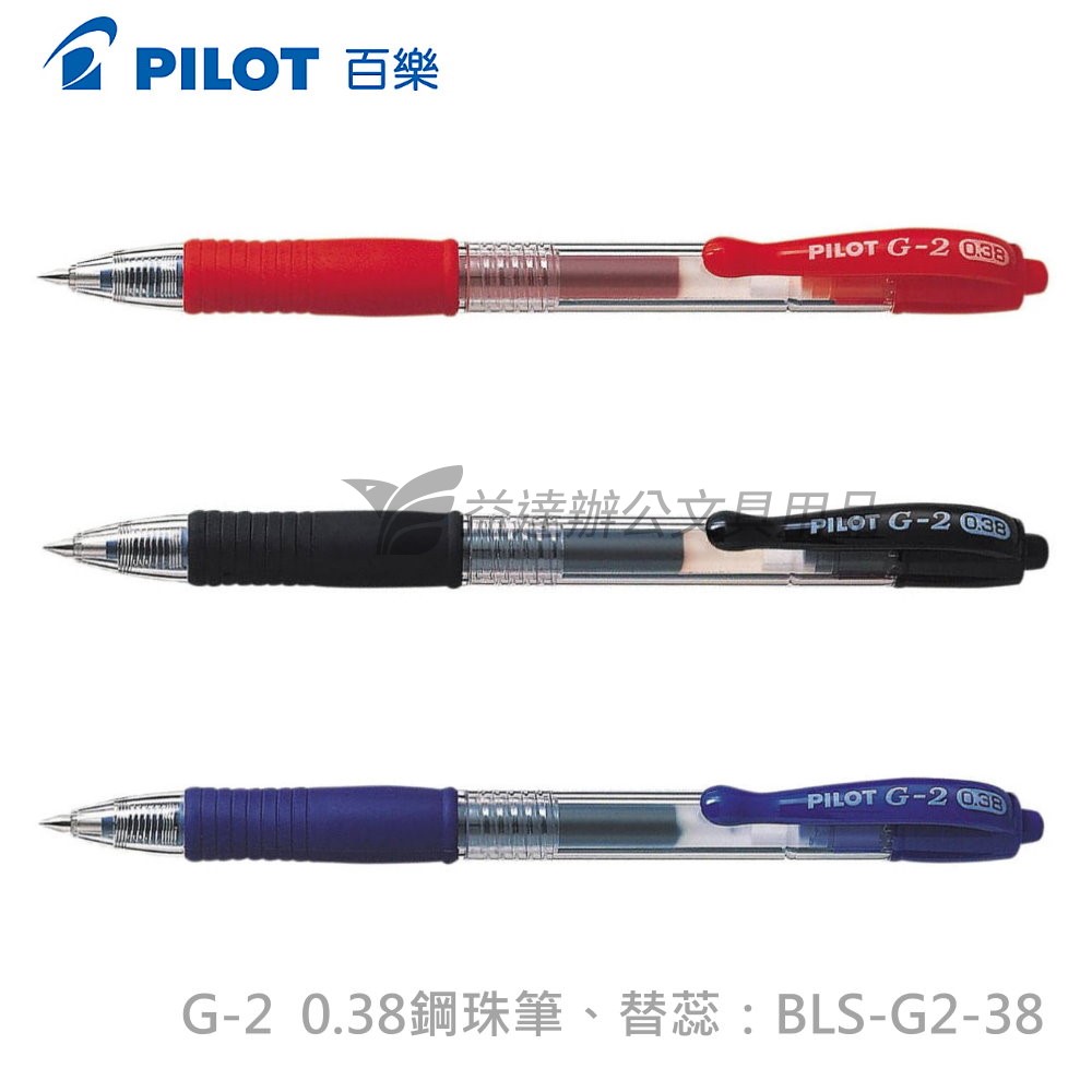 PILOT  G-2  0.38自動中性筆