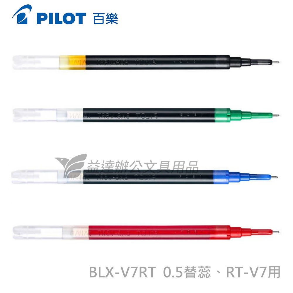 PILOT  BXS-V7RT 鋼珠筆替蕊 0.7