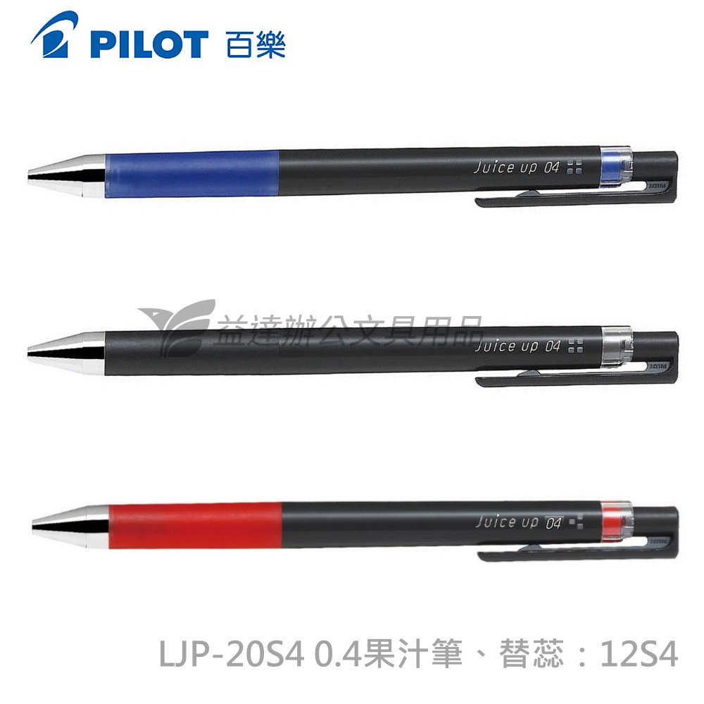 PILOT 0.4 超級果汁筆  LJP-20S4