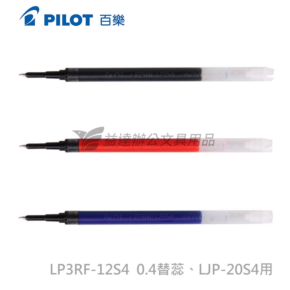 PILOT 0.4 超級果汁筆替蕊  LP3RF-12S4