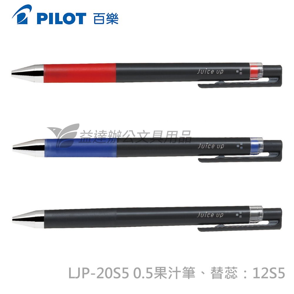 PILOT 0.5 超級果汁筆  LJP-20S5