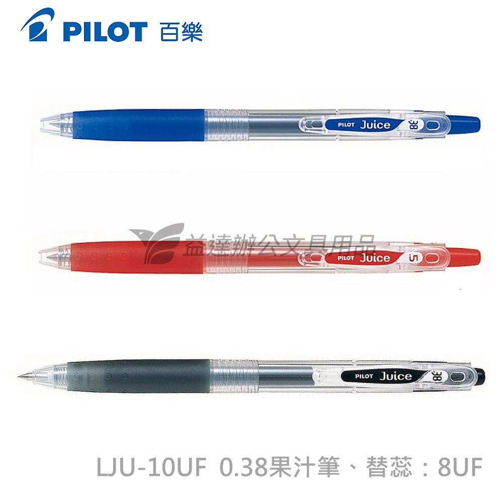 PILOT 0.38 果汁筆  LJU-10UF