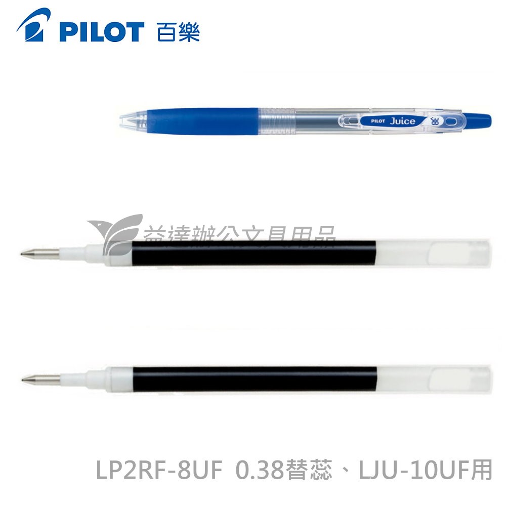 PILOT 0.38 替蕊  LP2RF-8UF