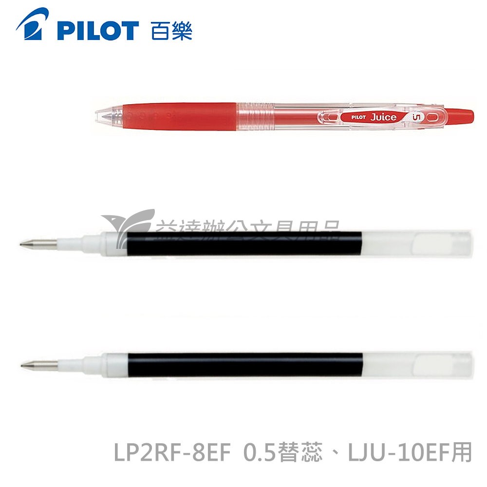 PILOT 0.5 替蕊  LP2RF-8EF