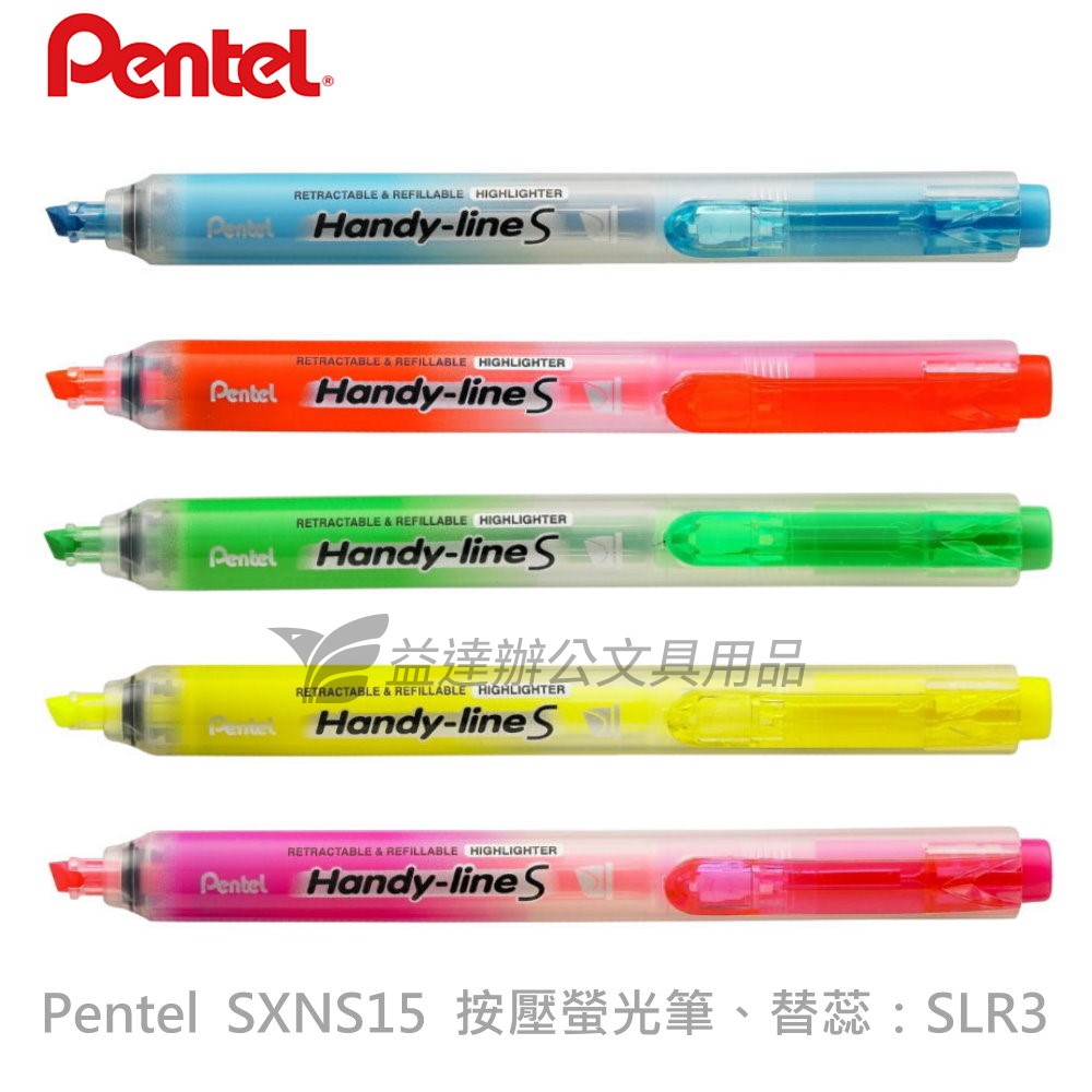 Pentel  SXNS15 自動螢光筆〔可換替蕊〕