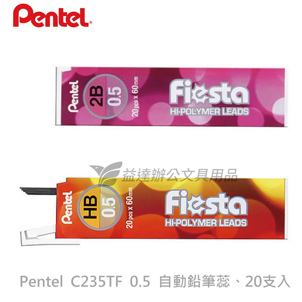 Pentel  C235TF 自動鉛筆蕊【0.5-20入】