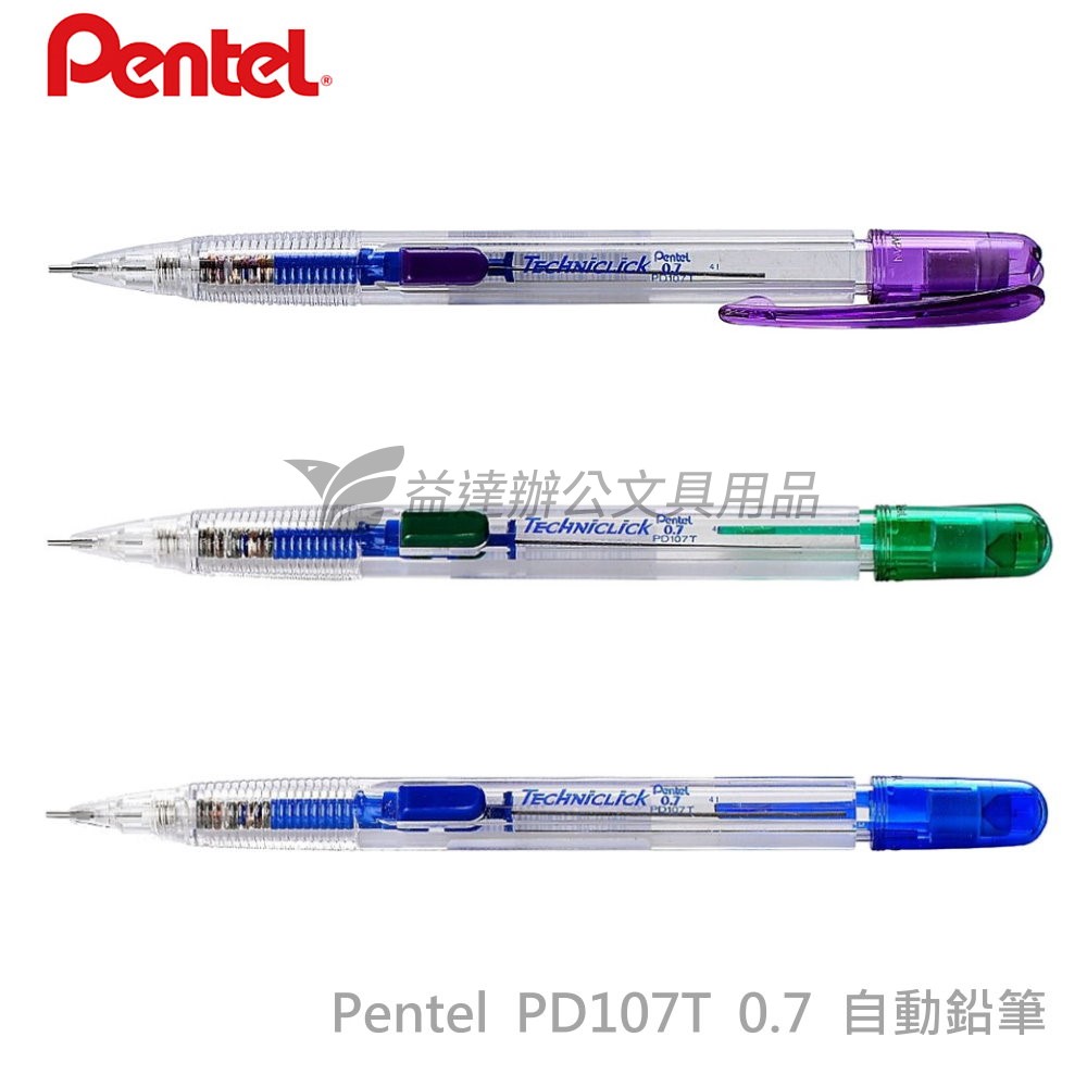 Pentel  PD107T 自動鉛筆【0.7】