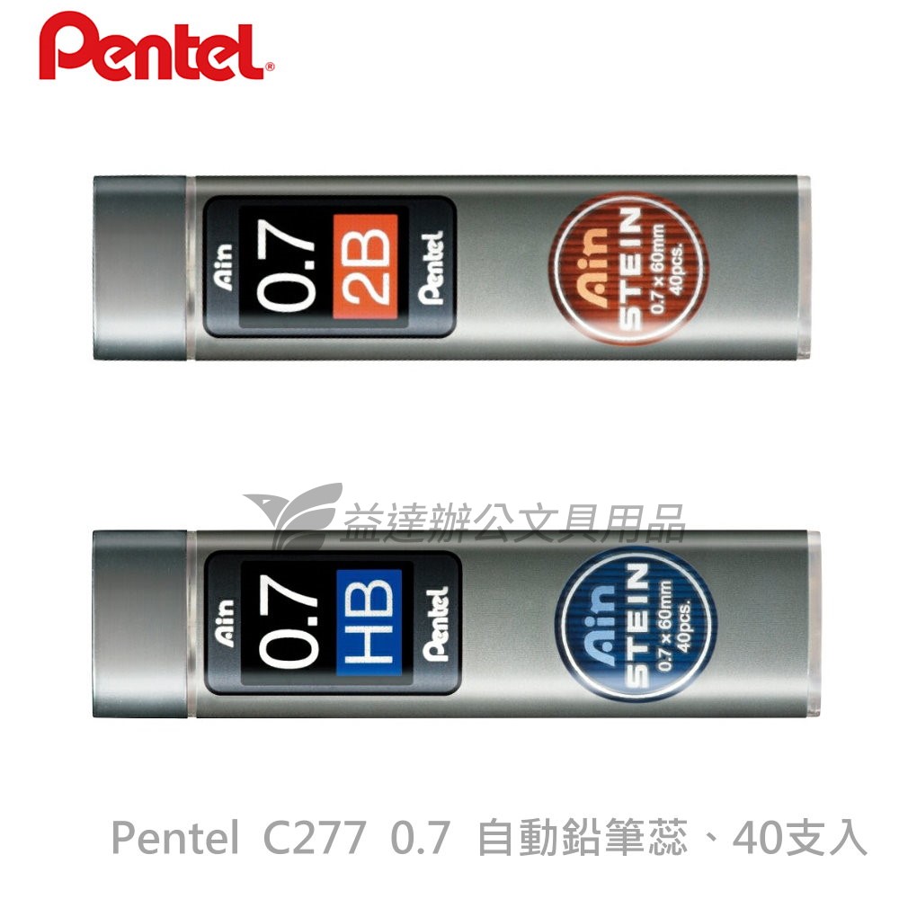 Pentel  C277 自動鉛筆蕊【0.7】