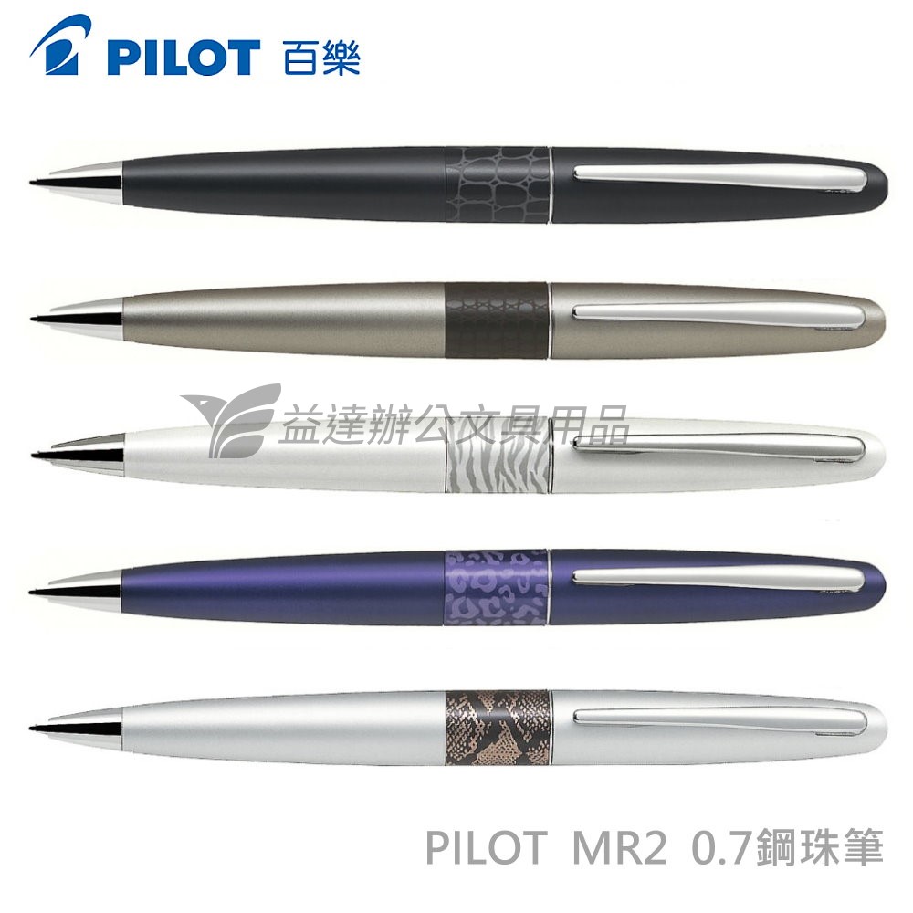 Pilot Mr2 鋼珠筆 派克筆 精品筆 書寫用品 益達辦公文具用品