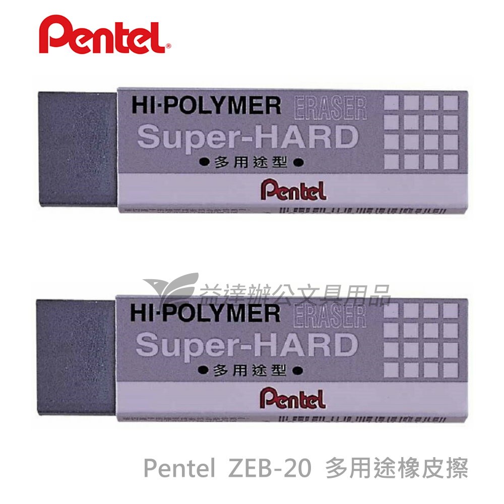 Pentel  ZEB-20多用途橡皮擦