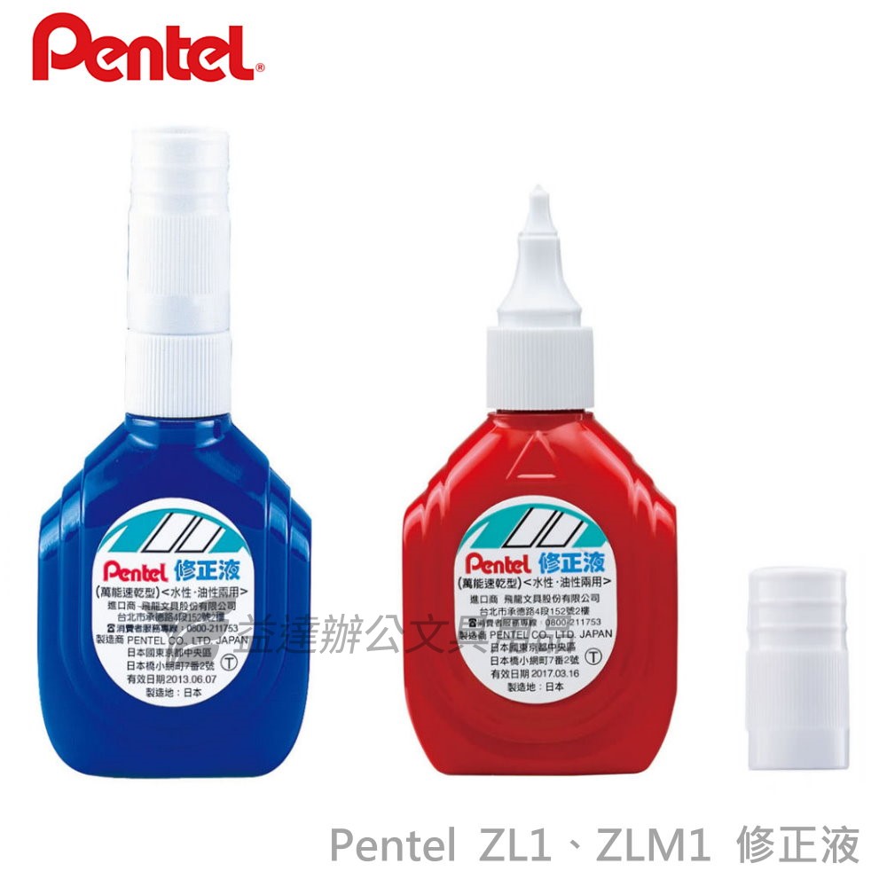 Pentel  ZLM1 修正液