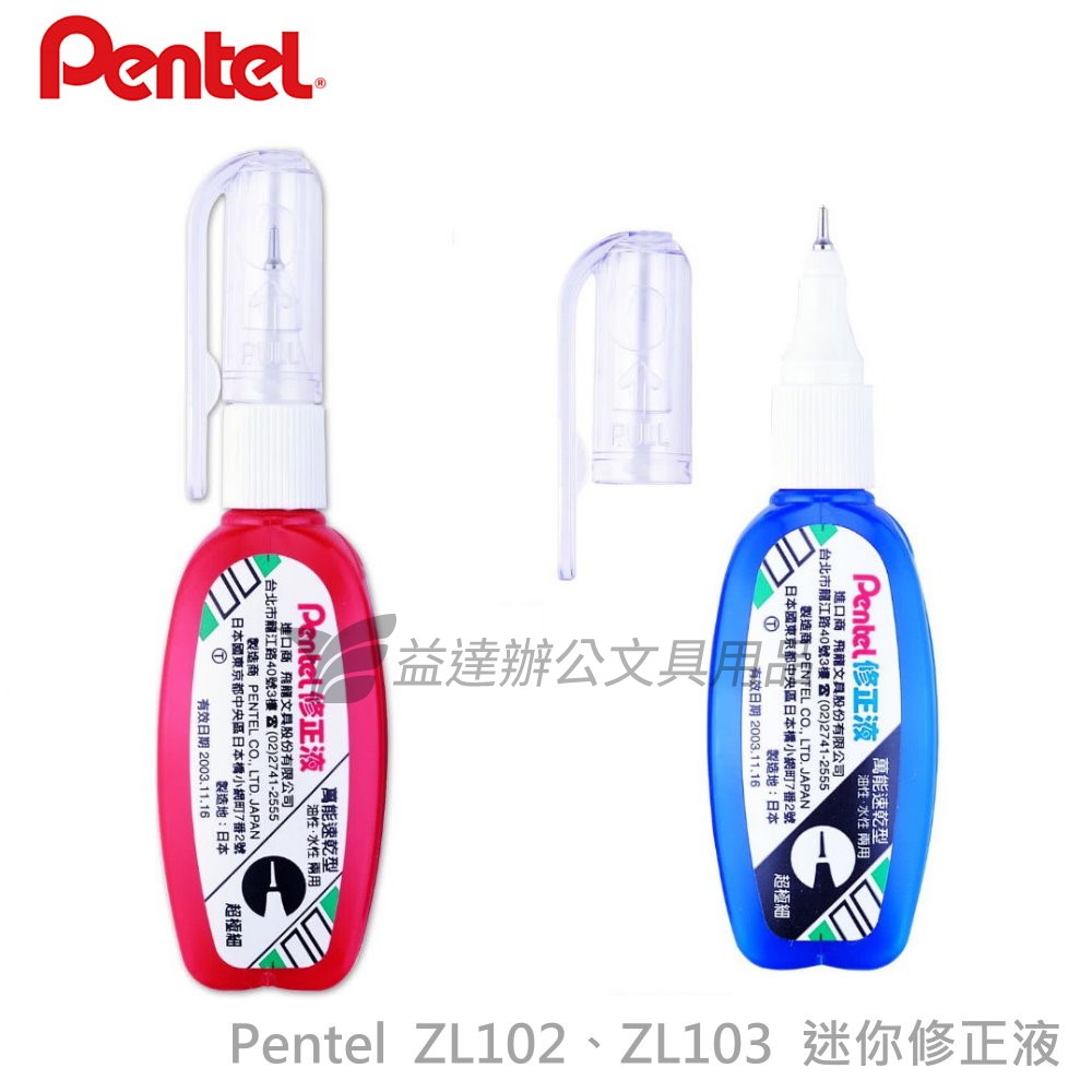 Pentel  ZL102 修正液