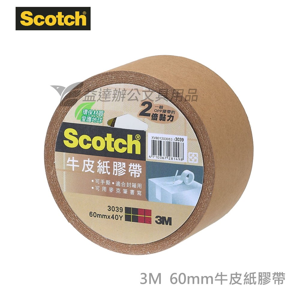 3M 3039牛皮紙膠帶【60mm*40y】