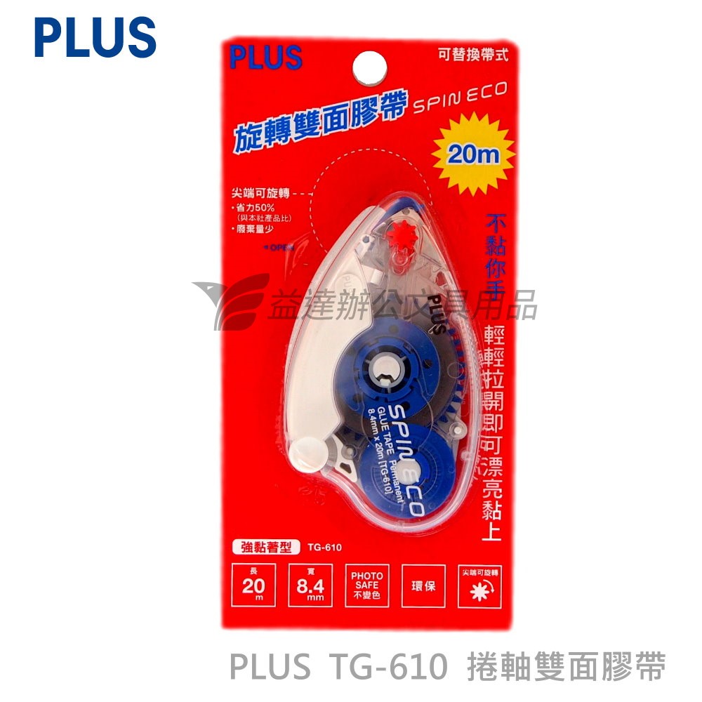 PLUS  TG-610 捲軸雙面膠帶