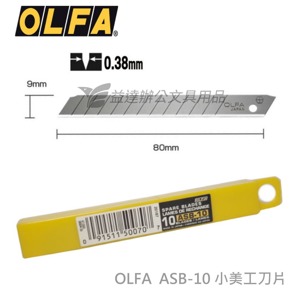 OLFA  ASB-10  小美工刀片